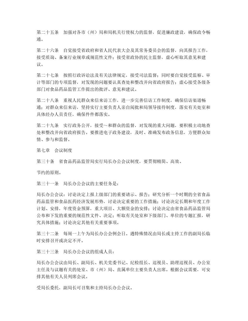 药监局规范化服务细则_第3页