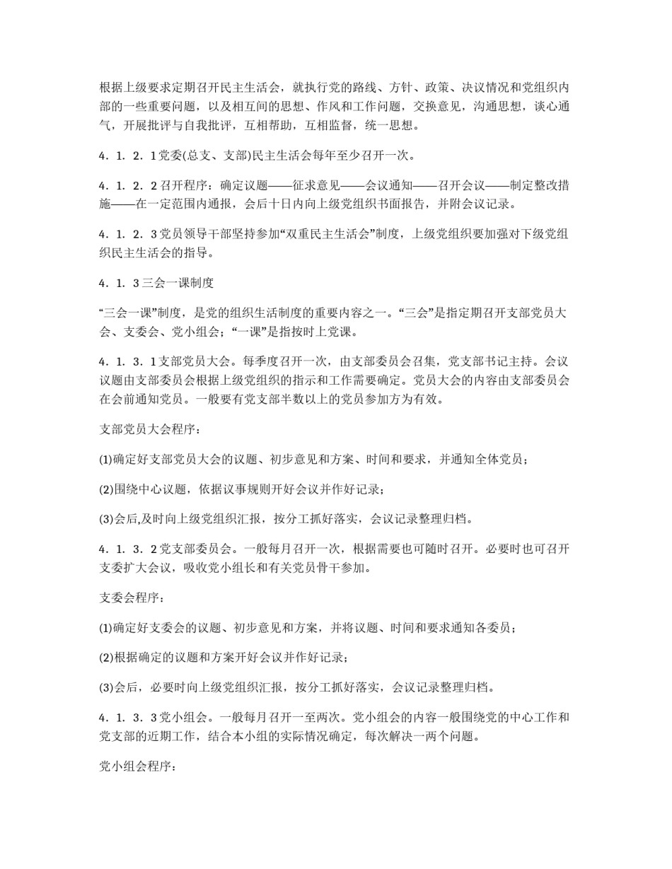 党建工作控制程序_第2页