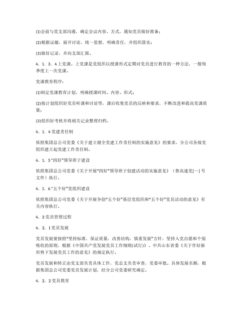 党建工作控制程序_第3页