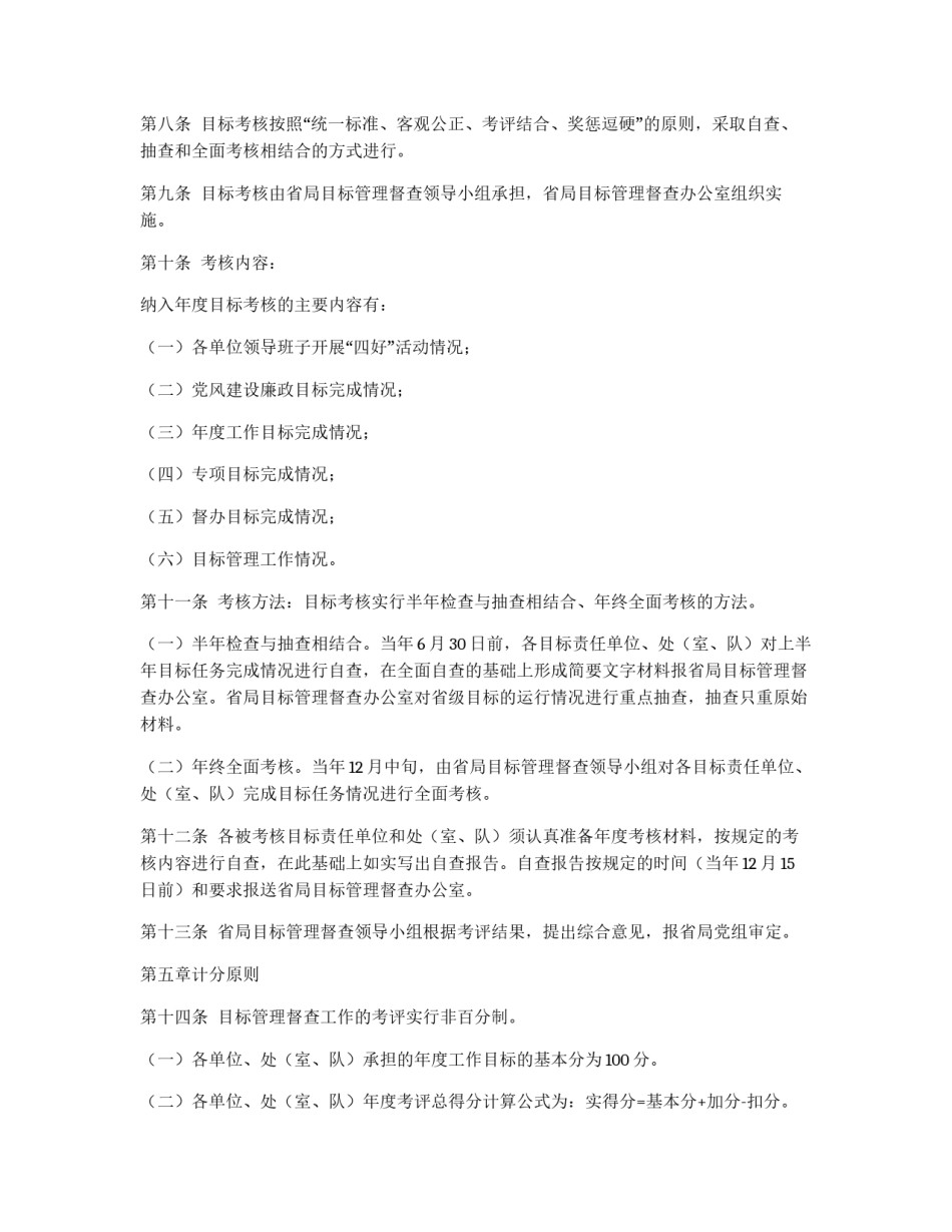 药监局目标管理实施细则_第2页