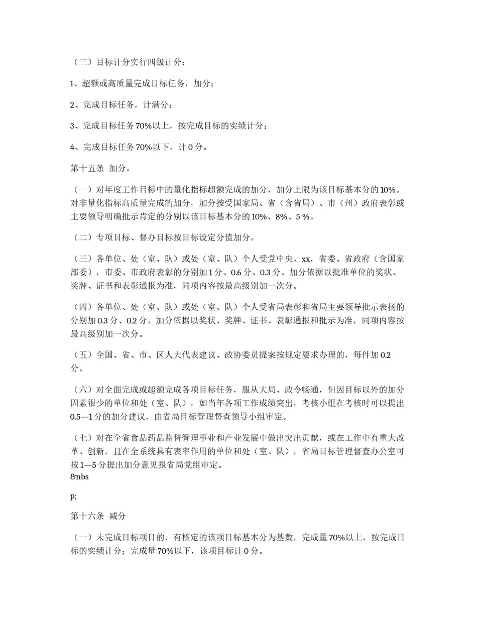 药监局目标管理实施细则_第3页