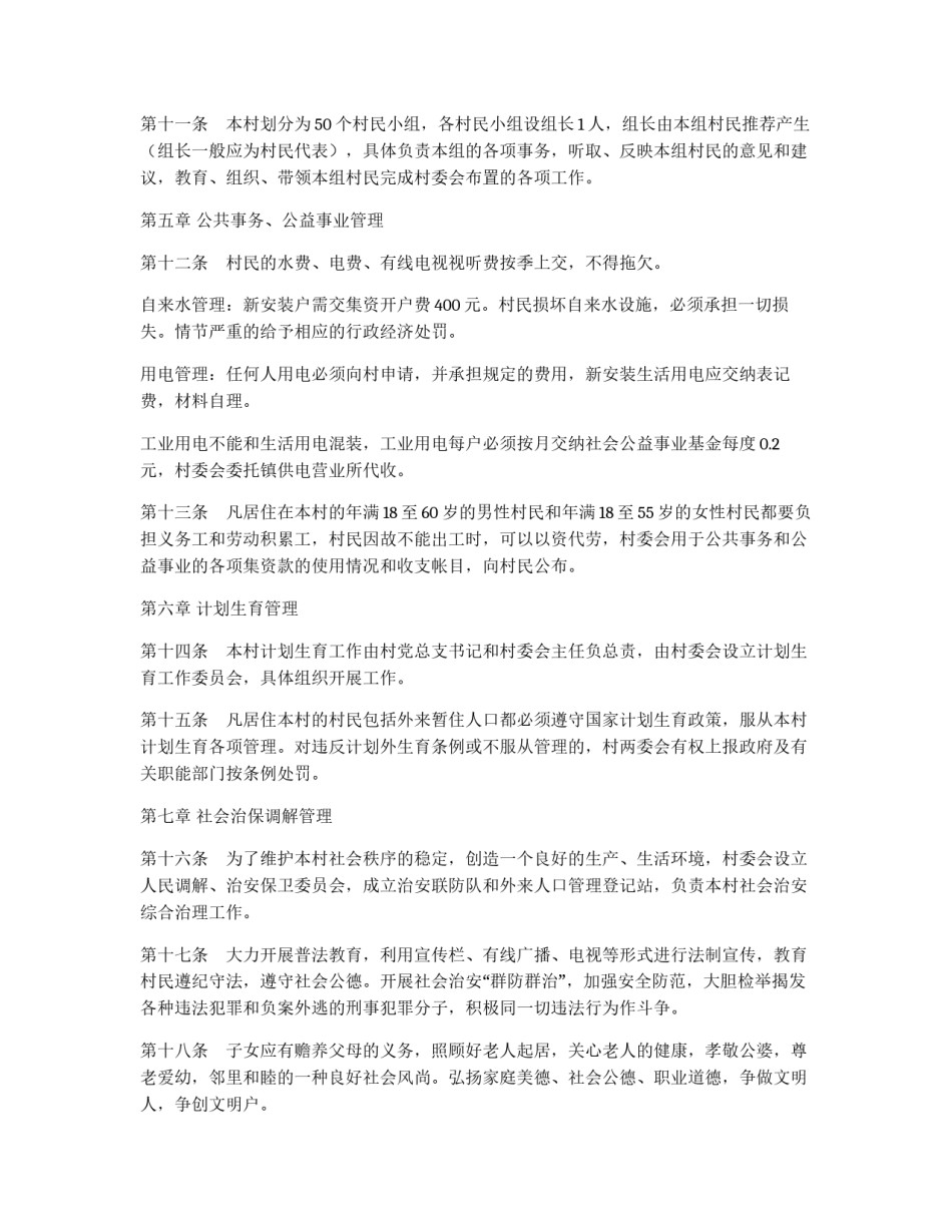村民自治章程_第2页