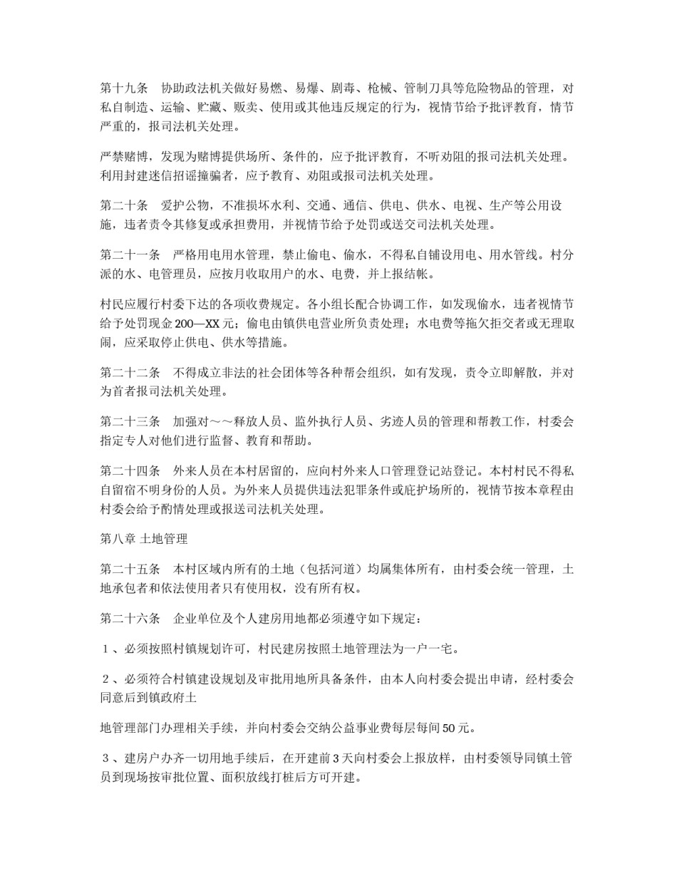 村民自治章程_第3页