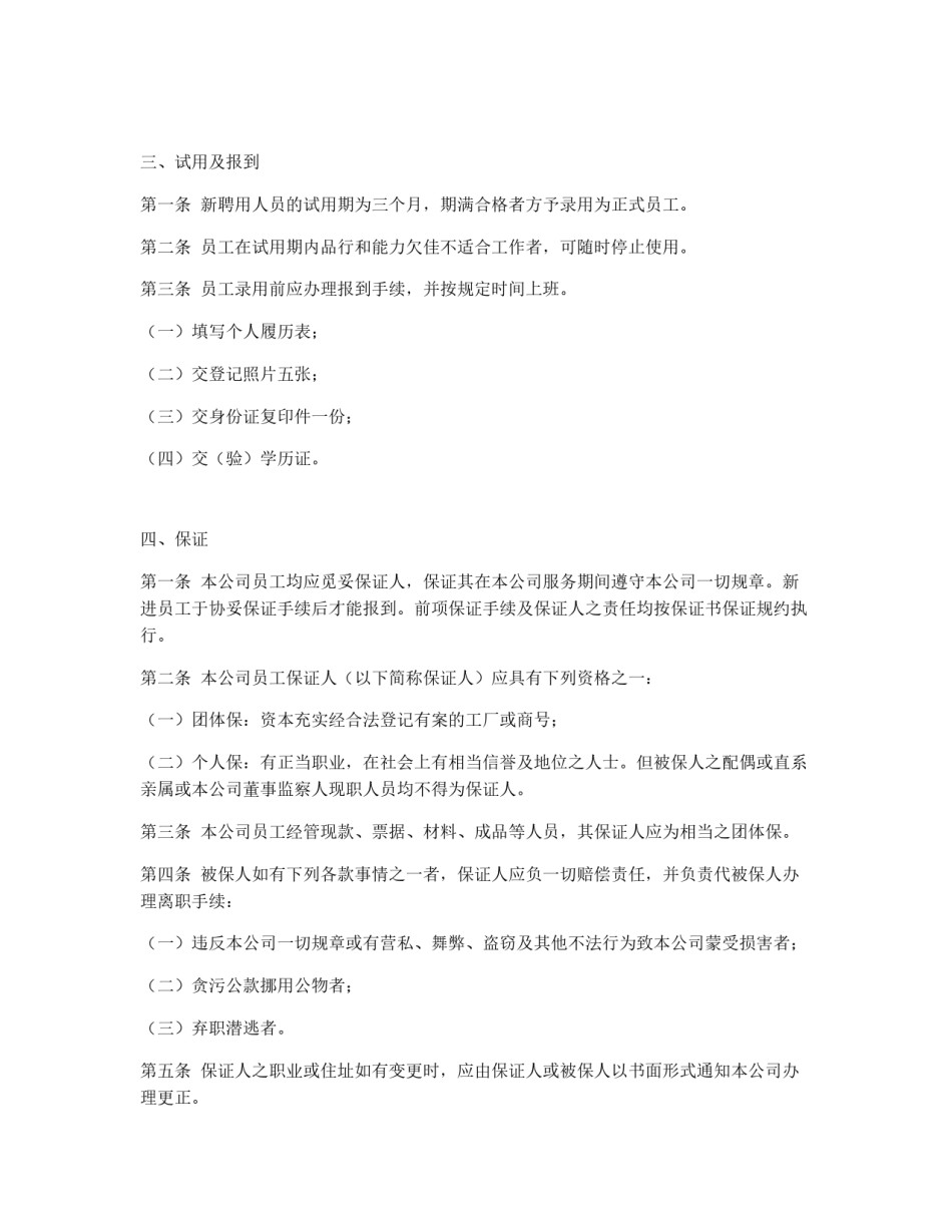 公司人力资源管理制度_第2页
