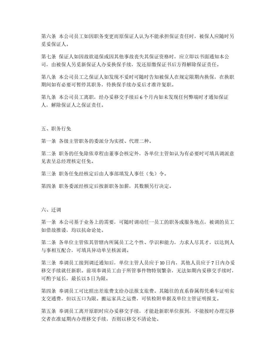 公司人力资源管理制度_第3页