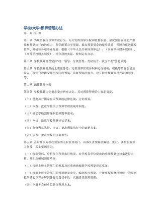 学校(大学)预算管理办法