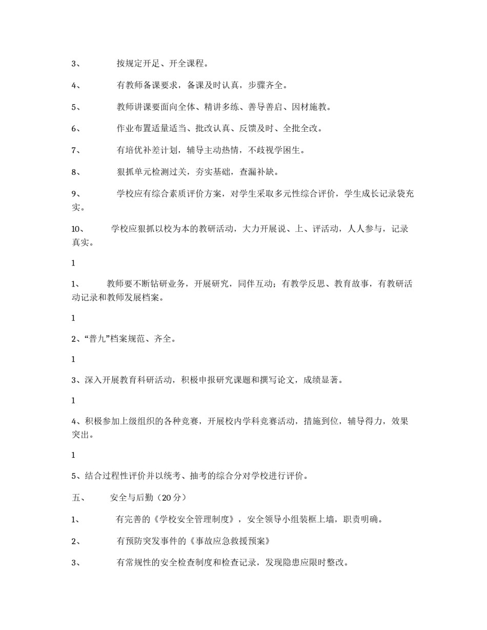学校工作考核评估办法_第2页