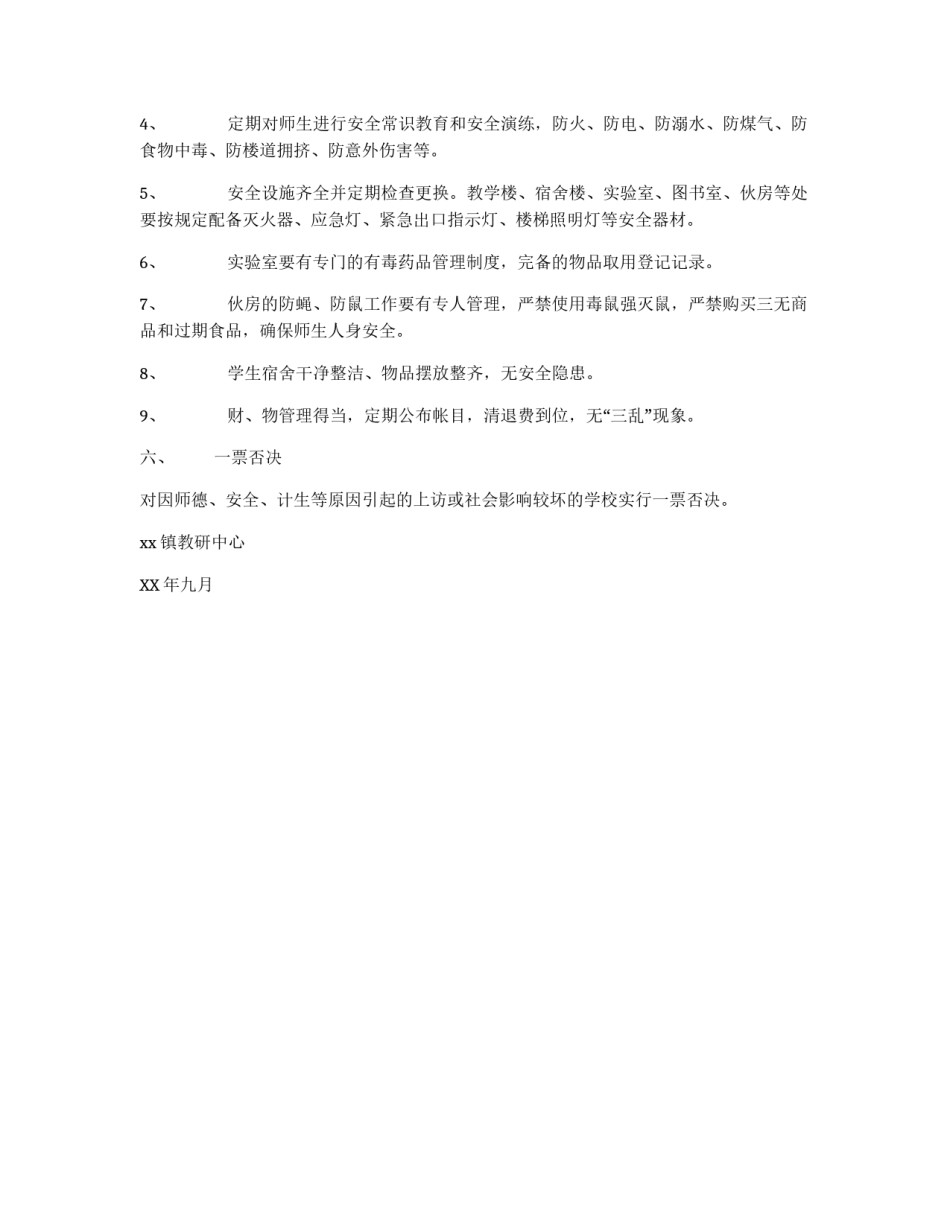 学校工作考核评估办法_第3页