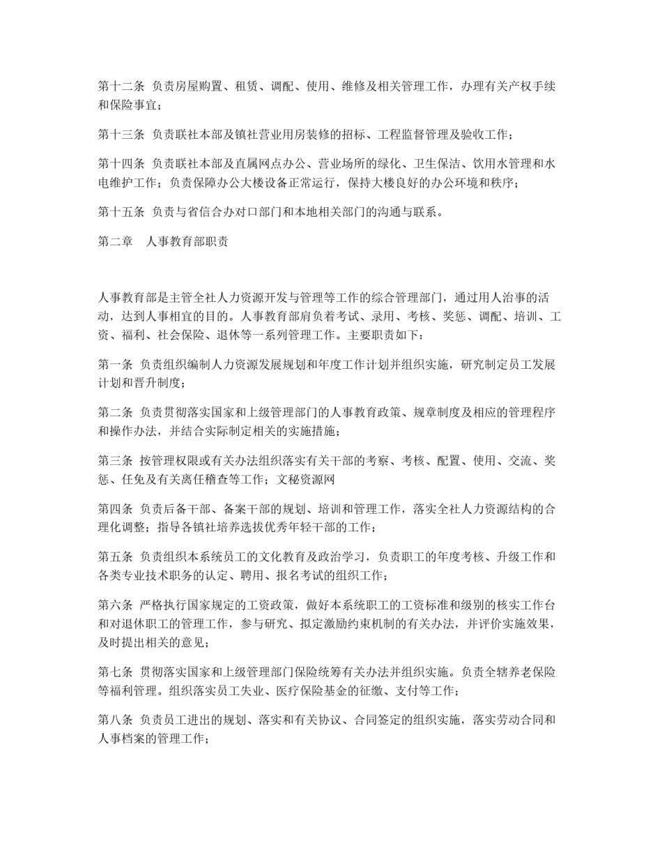 信用社各管理部门职责_第2页