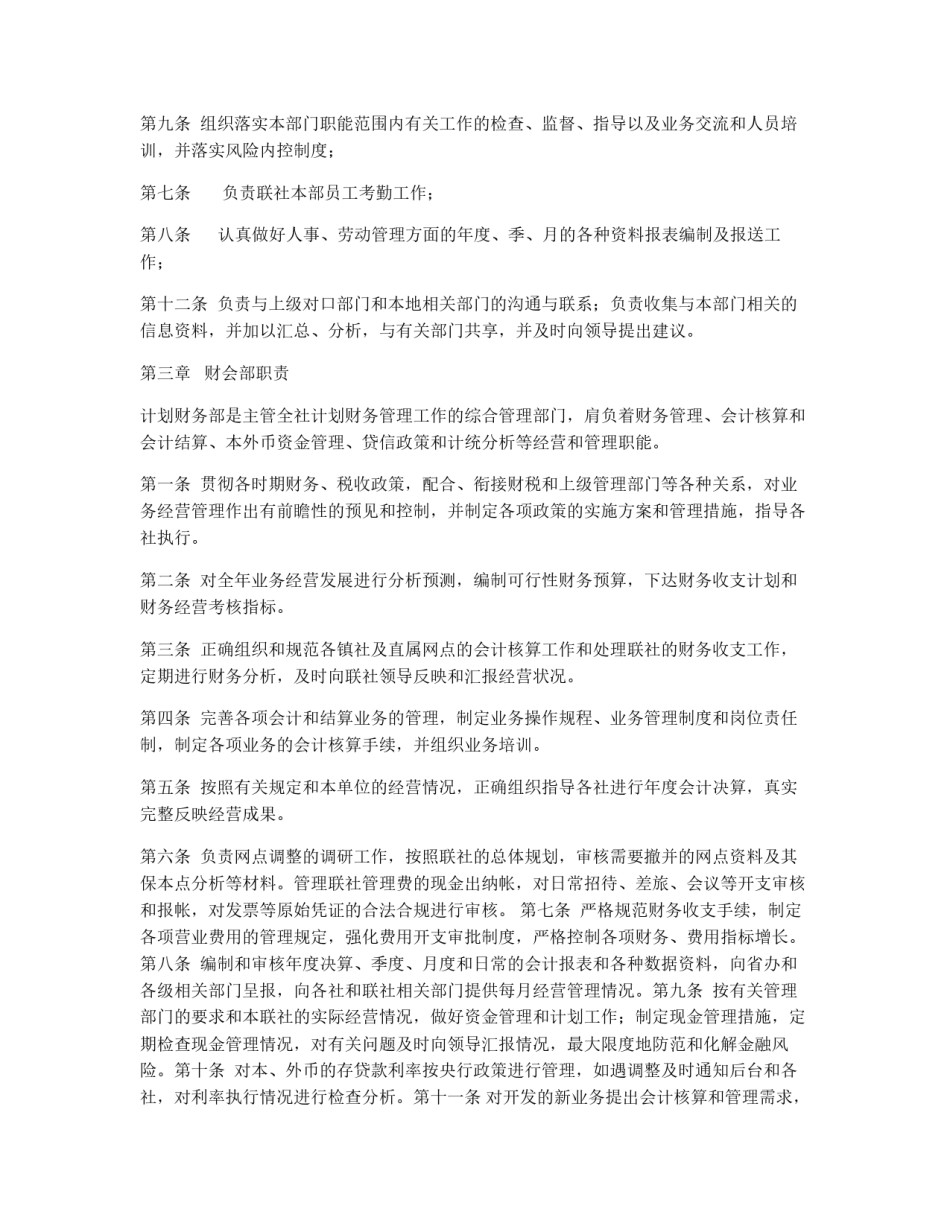 信用社各管理部门职责_第3页