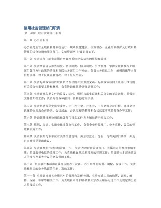 信用社各管理部门职责