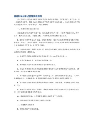 基础科学部考试管理实施细则