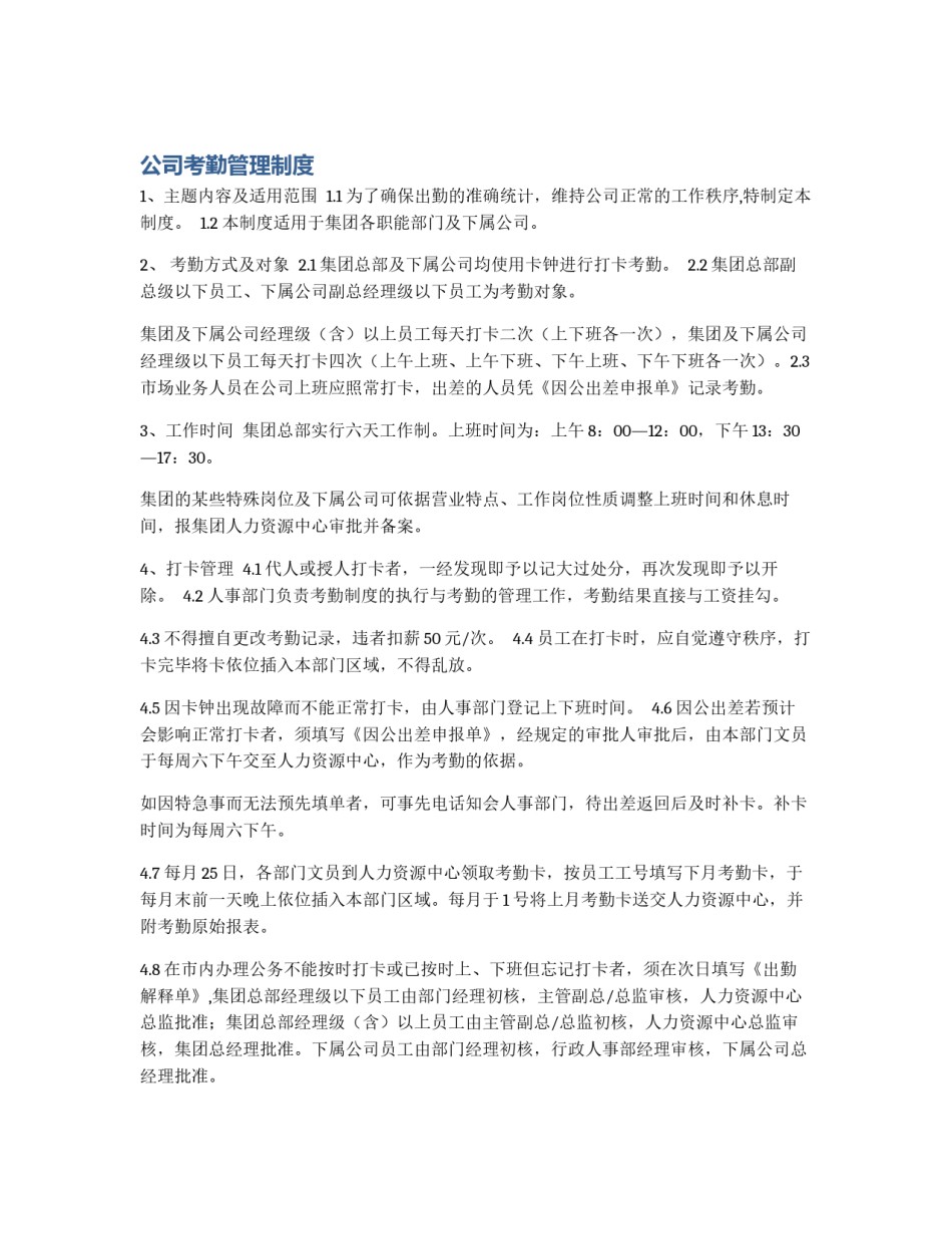 公司考勤管理制度_第1页