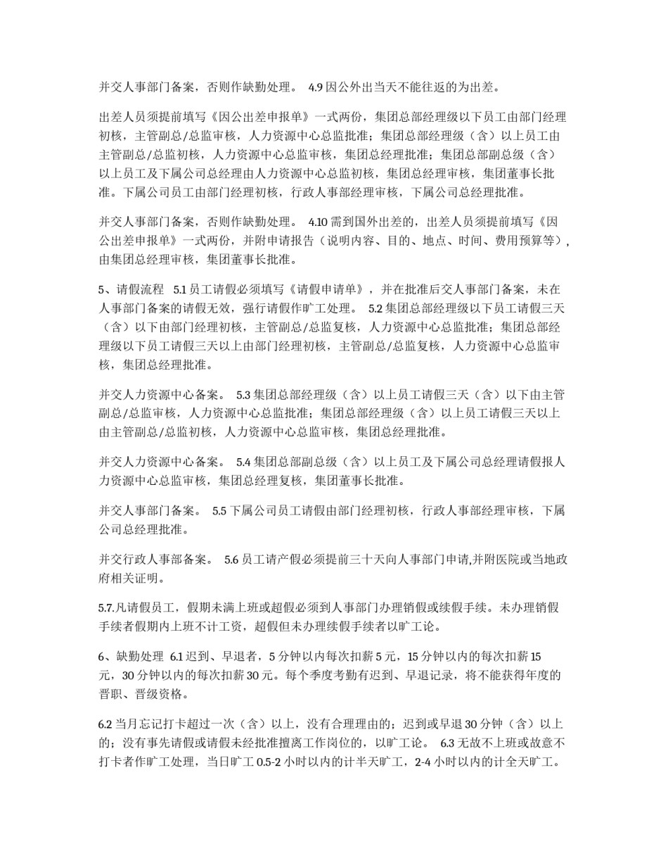 公司考勤管理制度_第2页
