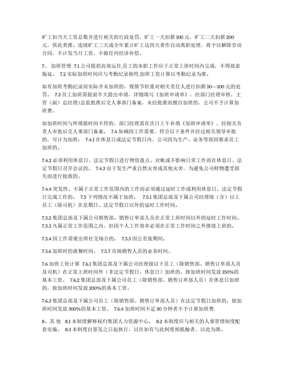 公司考勤管理制度_第3页