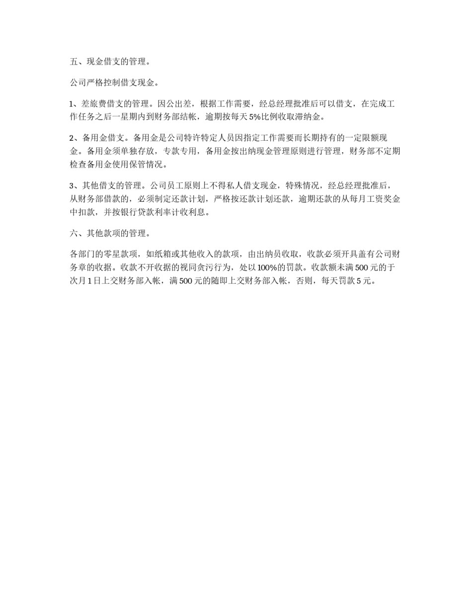 超市现金管理制度_第2页