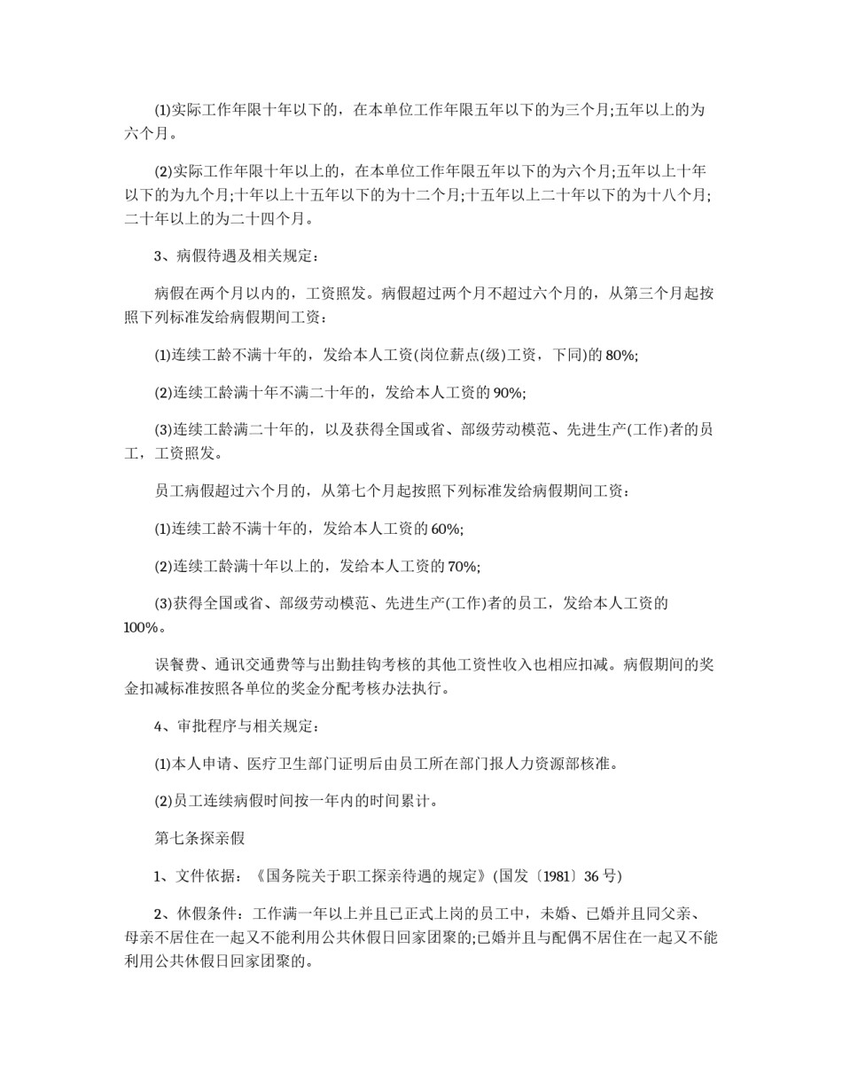 公司试行假勤管理制度_第2页