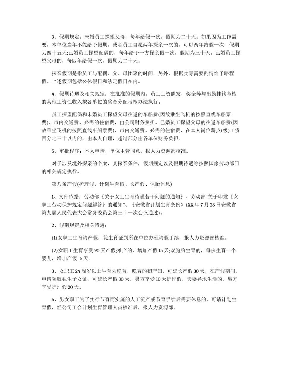 公司试行假勤管理制度_第3页
