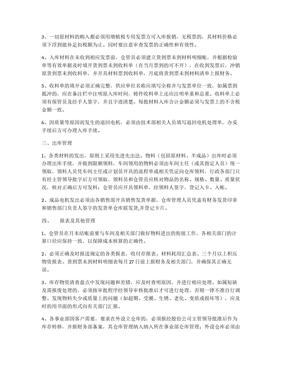仓库管理制度_第2页