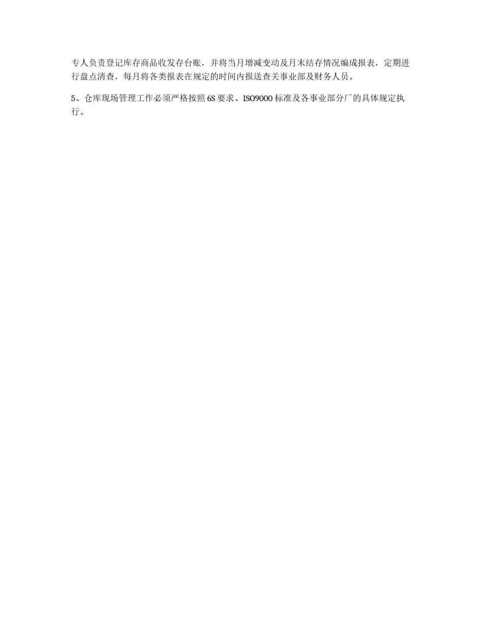 仓库管理制度_第3页