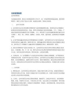 仓库管理制度