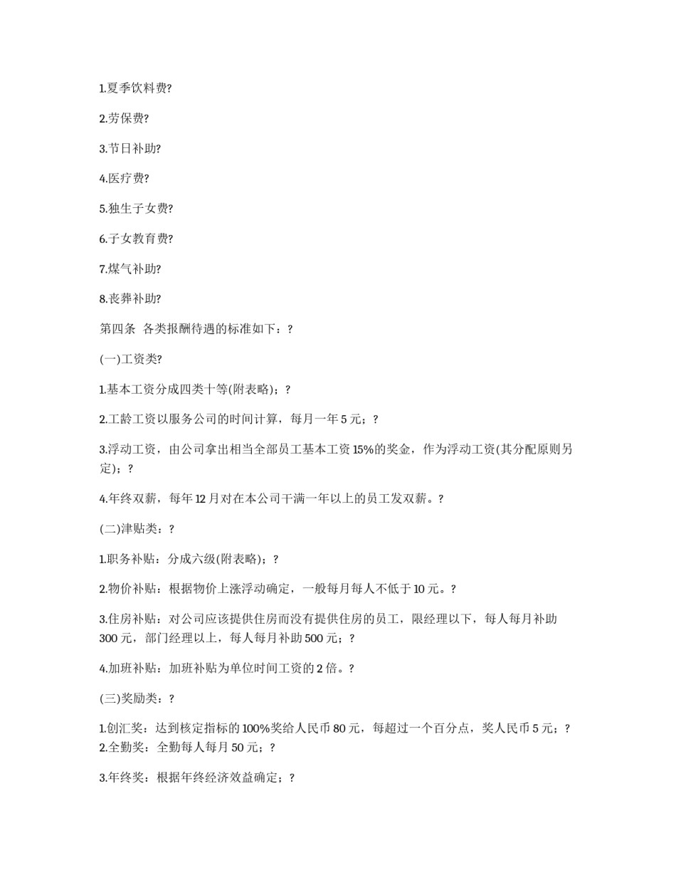 报酬待遇管理规定_第2页