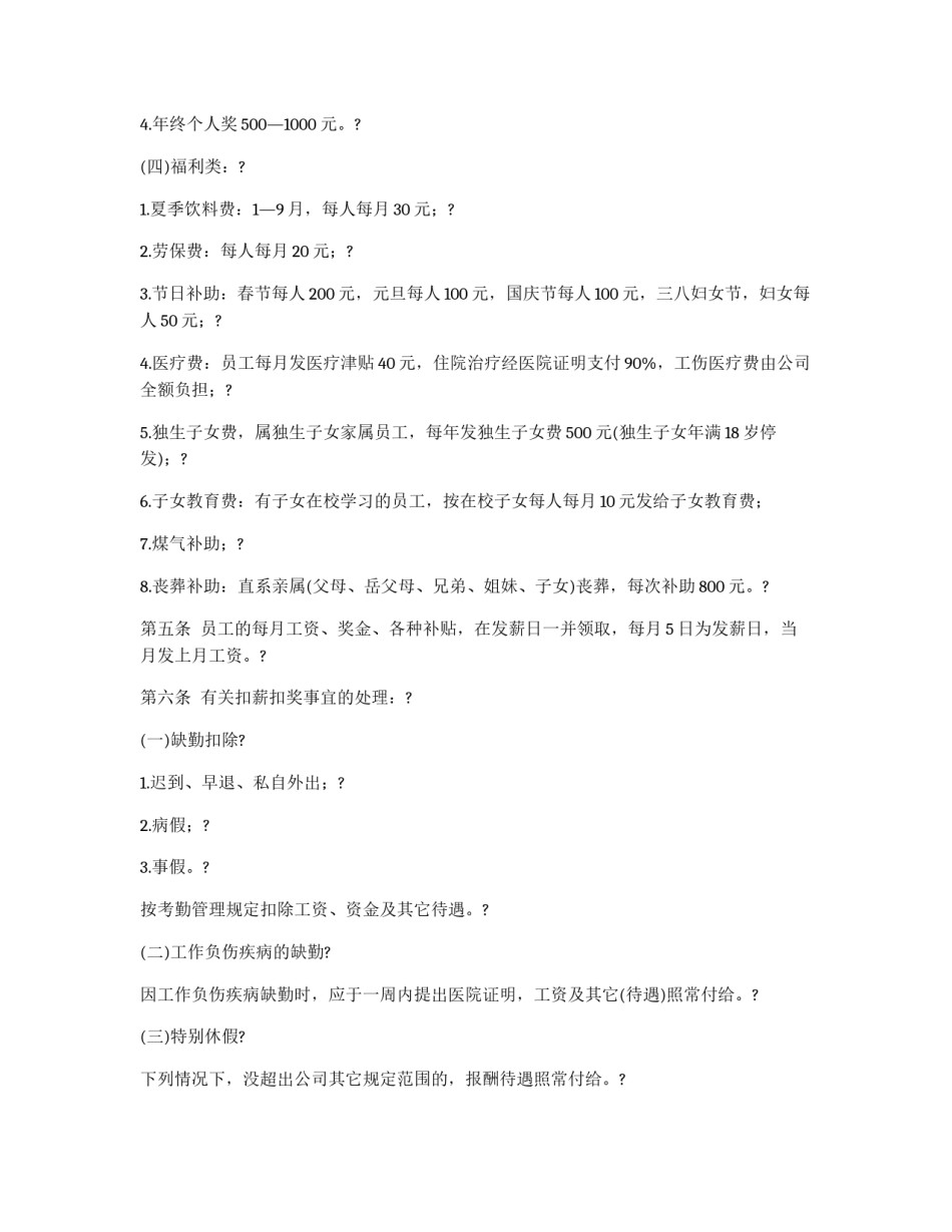 报酬待遇管理规定_第3页
