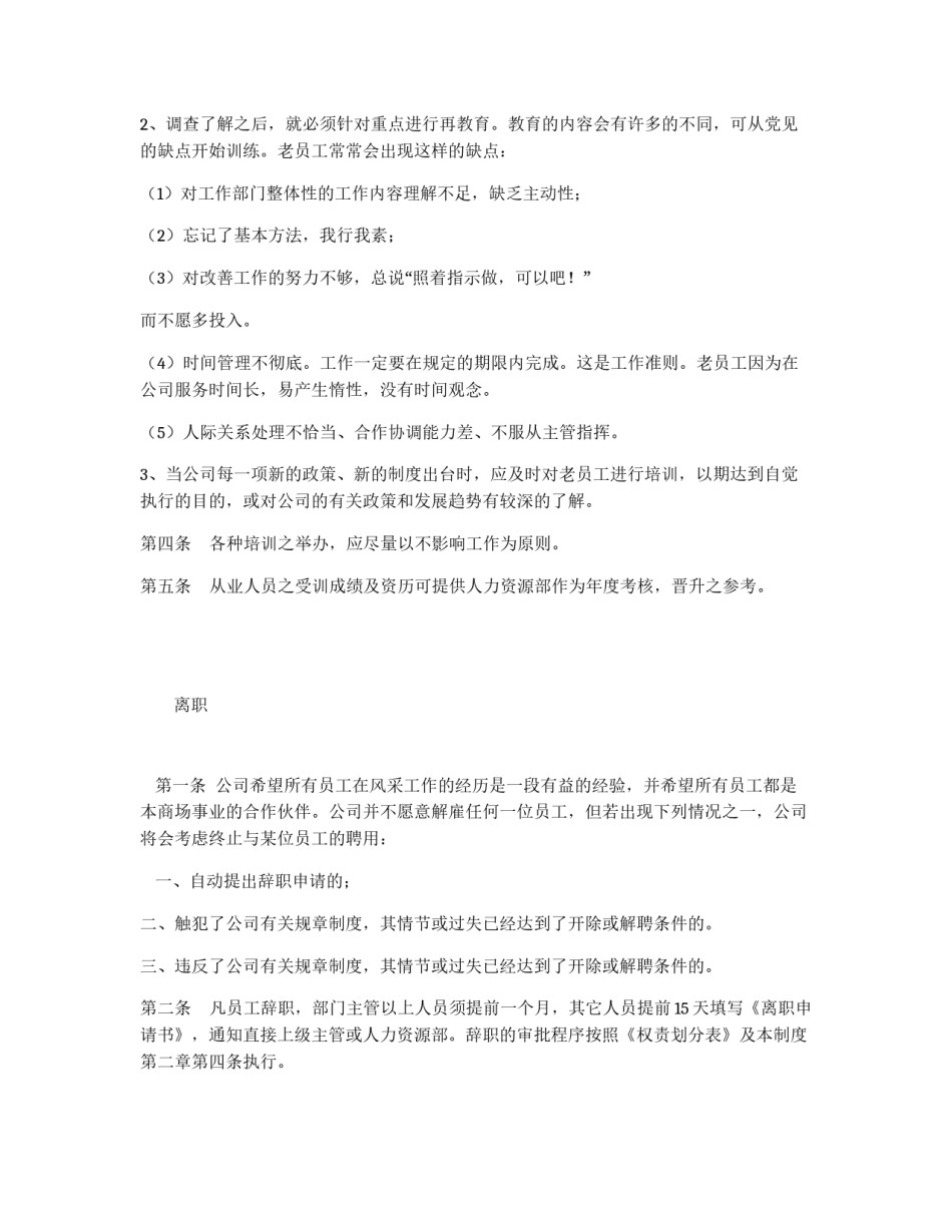 商场员工的培训与离职制度_第2页