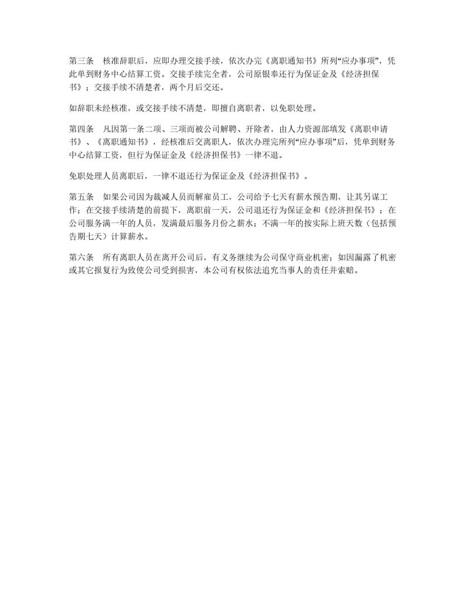 商场员工的培训与离职制度_第3页
