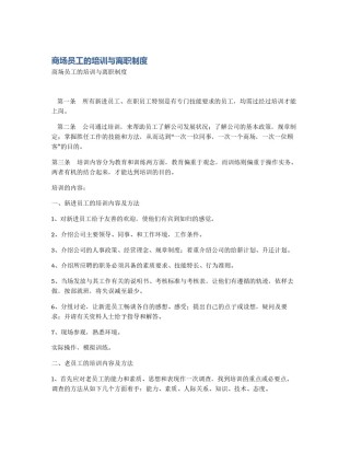 商场员工的培训与离职制度