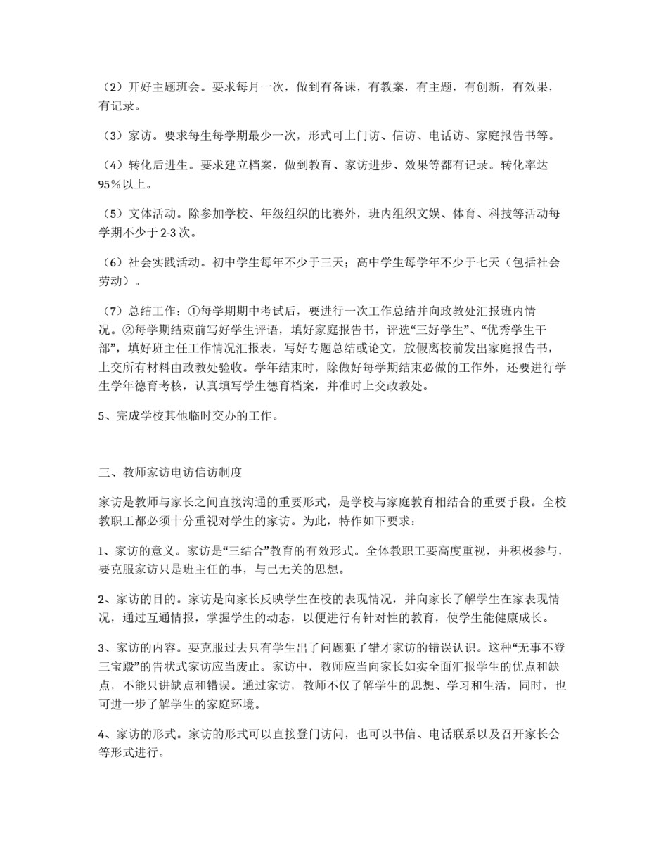 学校德育管理规章制度_第2页