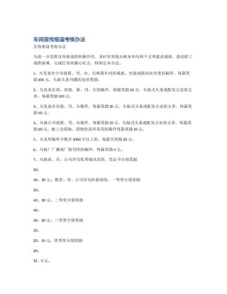 车间宣传报道考核办法