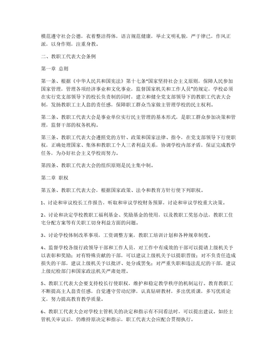 学校教职工管理规章制度_第2页