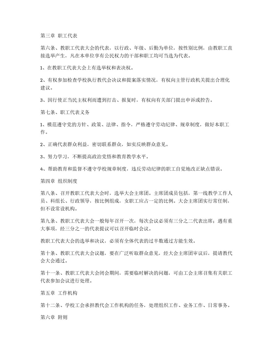 学校教职工管理规章制度_第3页