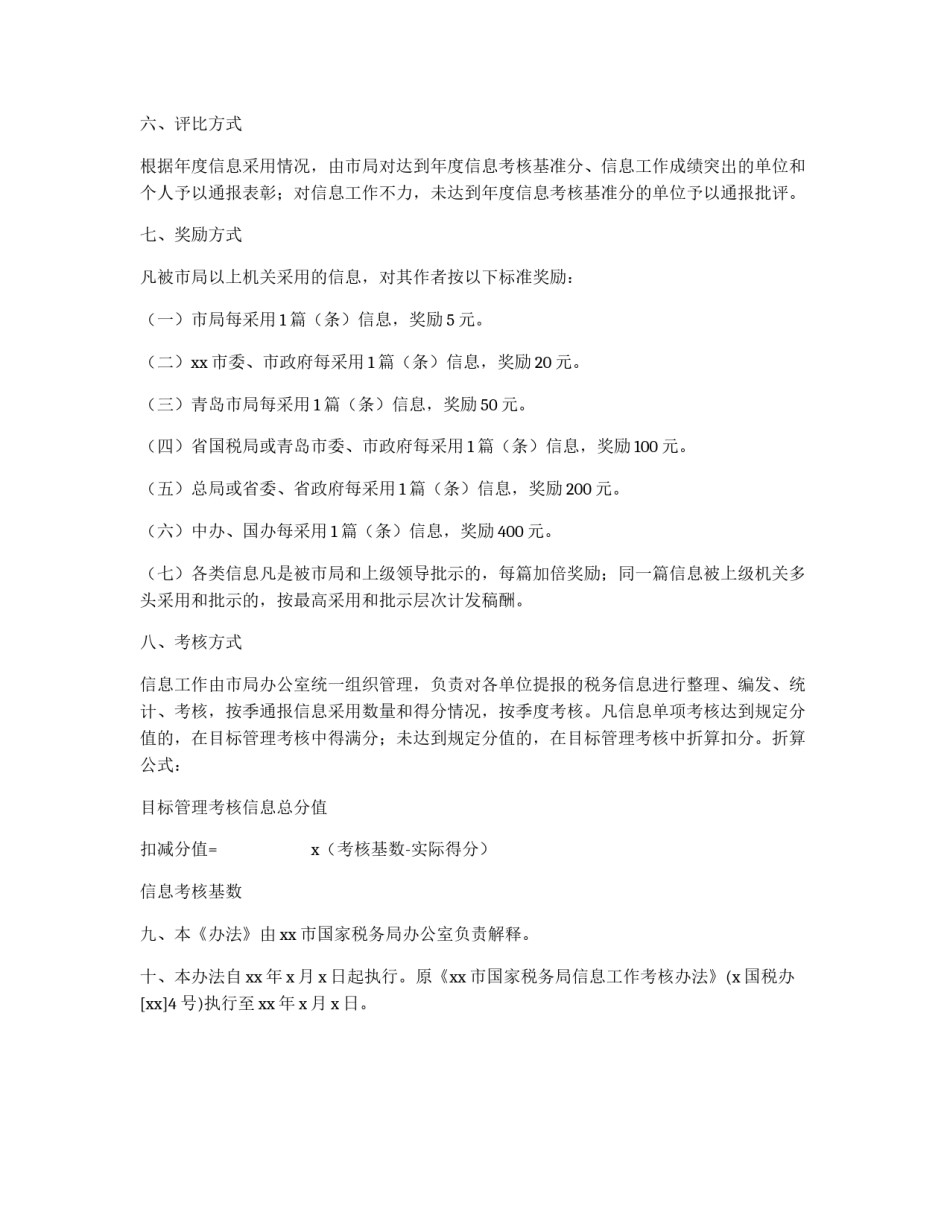 税务信息工作考核办法_第3页