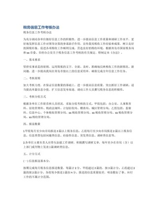 税务信息工作考核办法