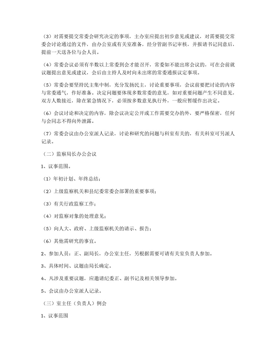 机关工作制度_第2页