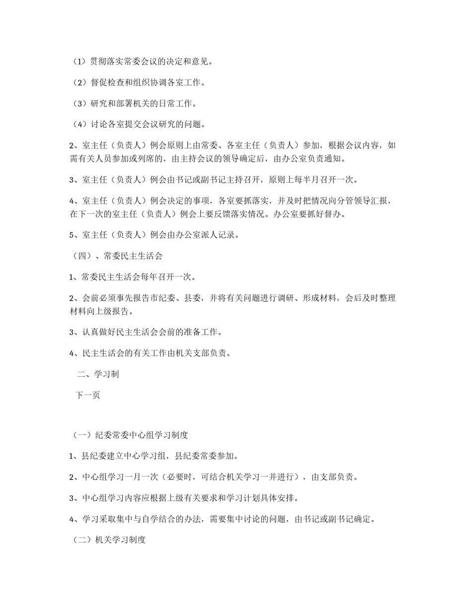 机关工作制度_第3页