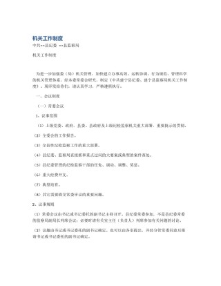 机关工作制度