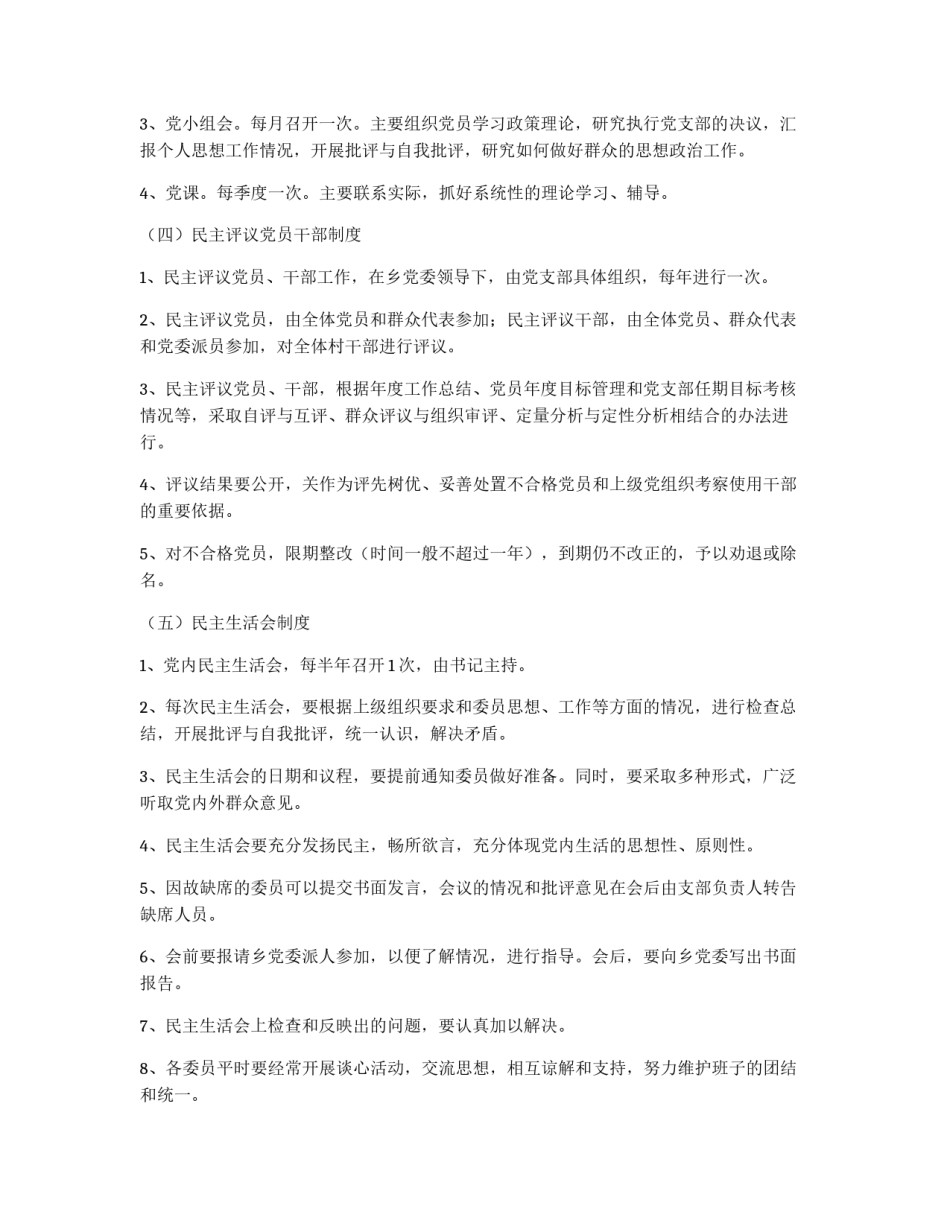 党务工作制度_第2页