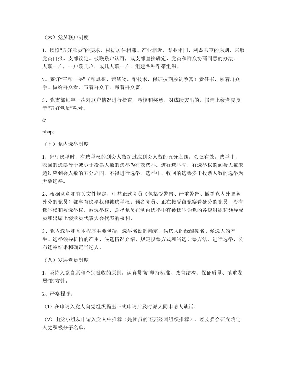 党务工作制度_第3页
