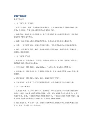 党务工作制度