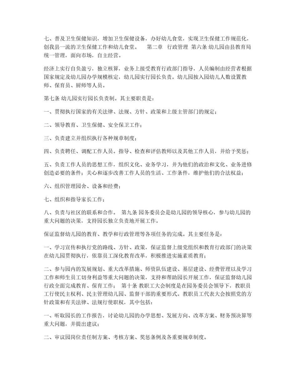 幼儿园章程_第2页