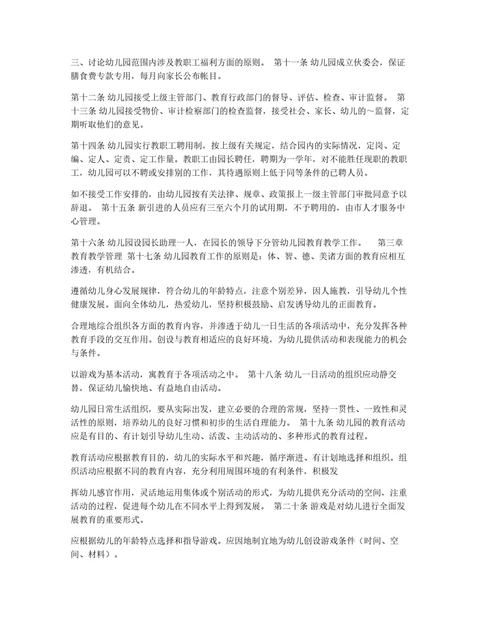 幼儿园章程_第3页