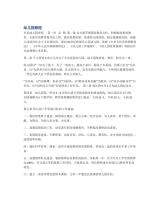 幼儿园章程