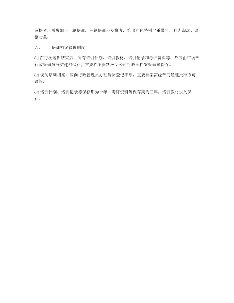 促销员培训管理制度_第3页
