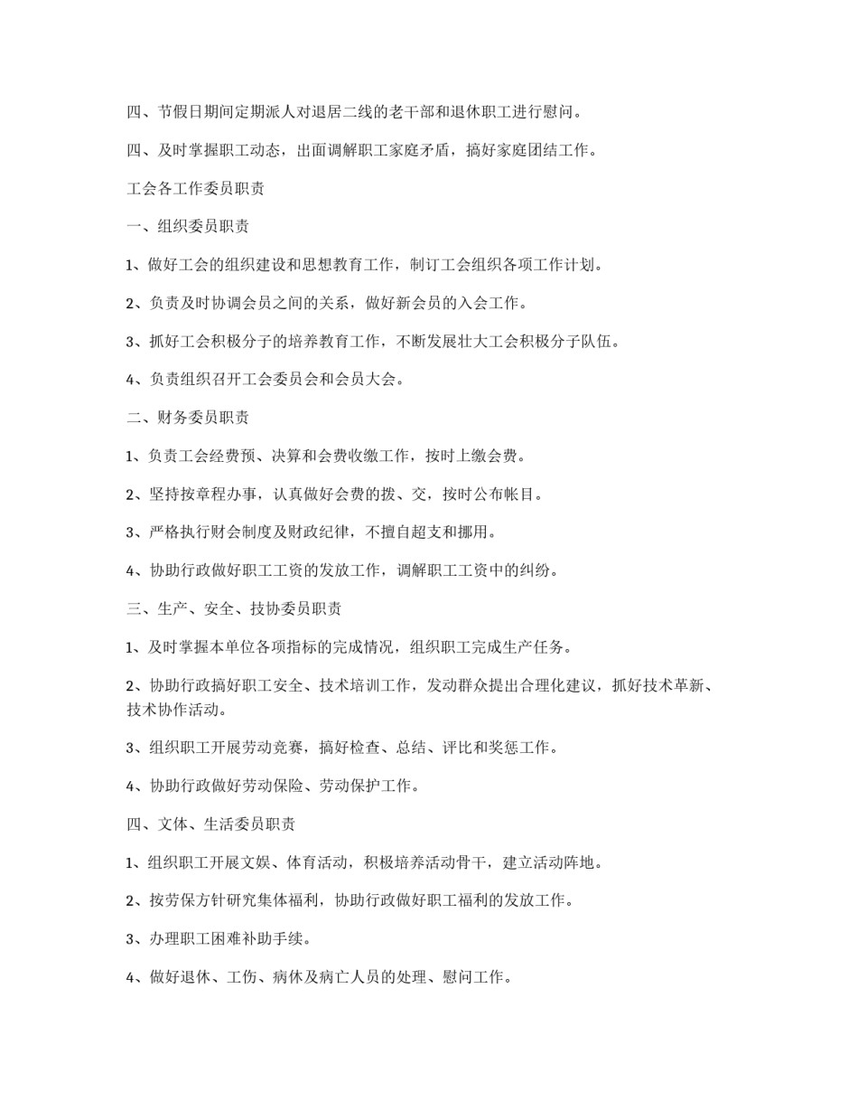 工会工作制度汇编_第2页