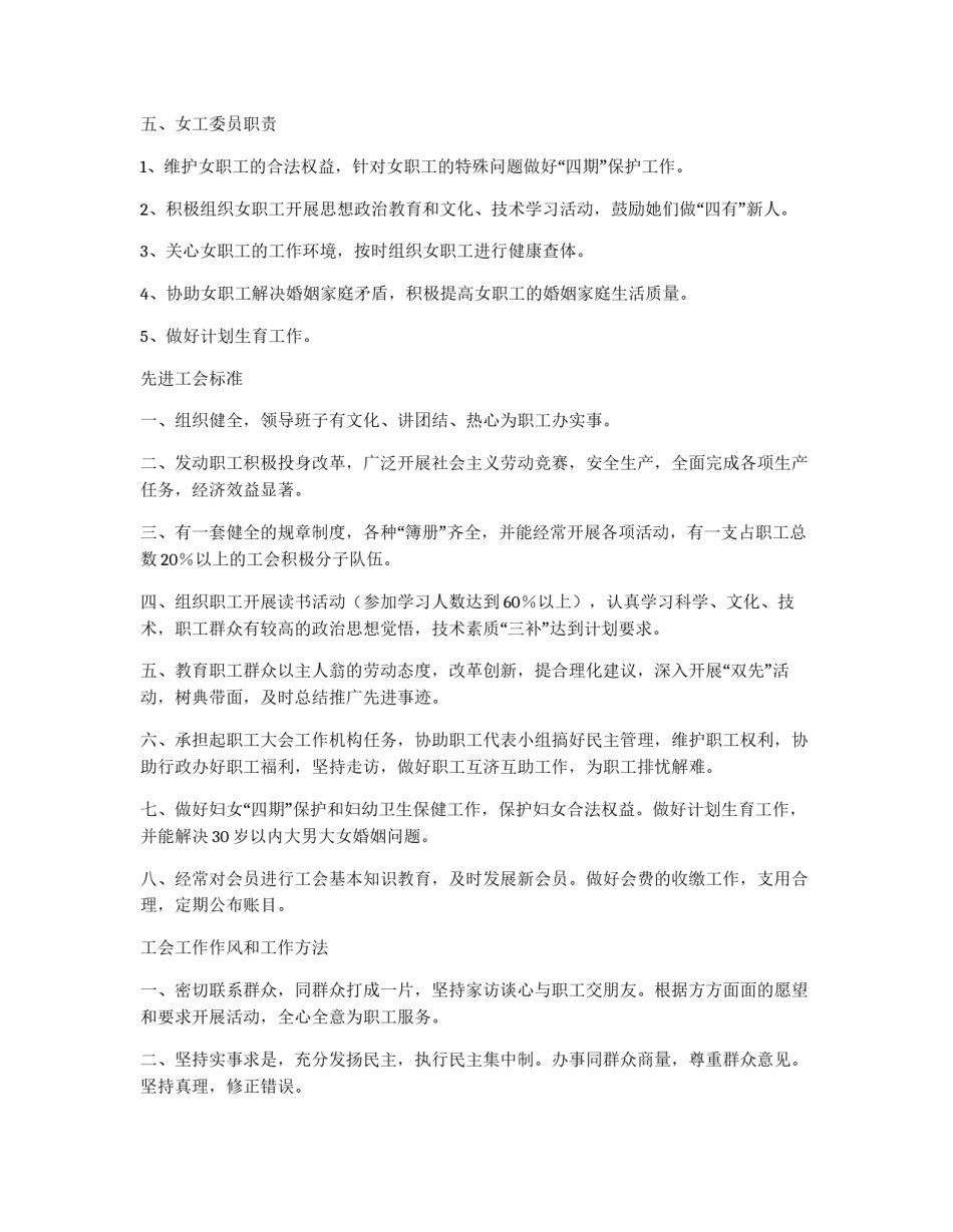 工会工作制度汇编_第3页
