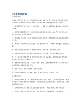 工会工作制度汇编