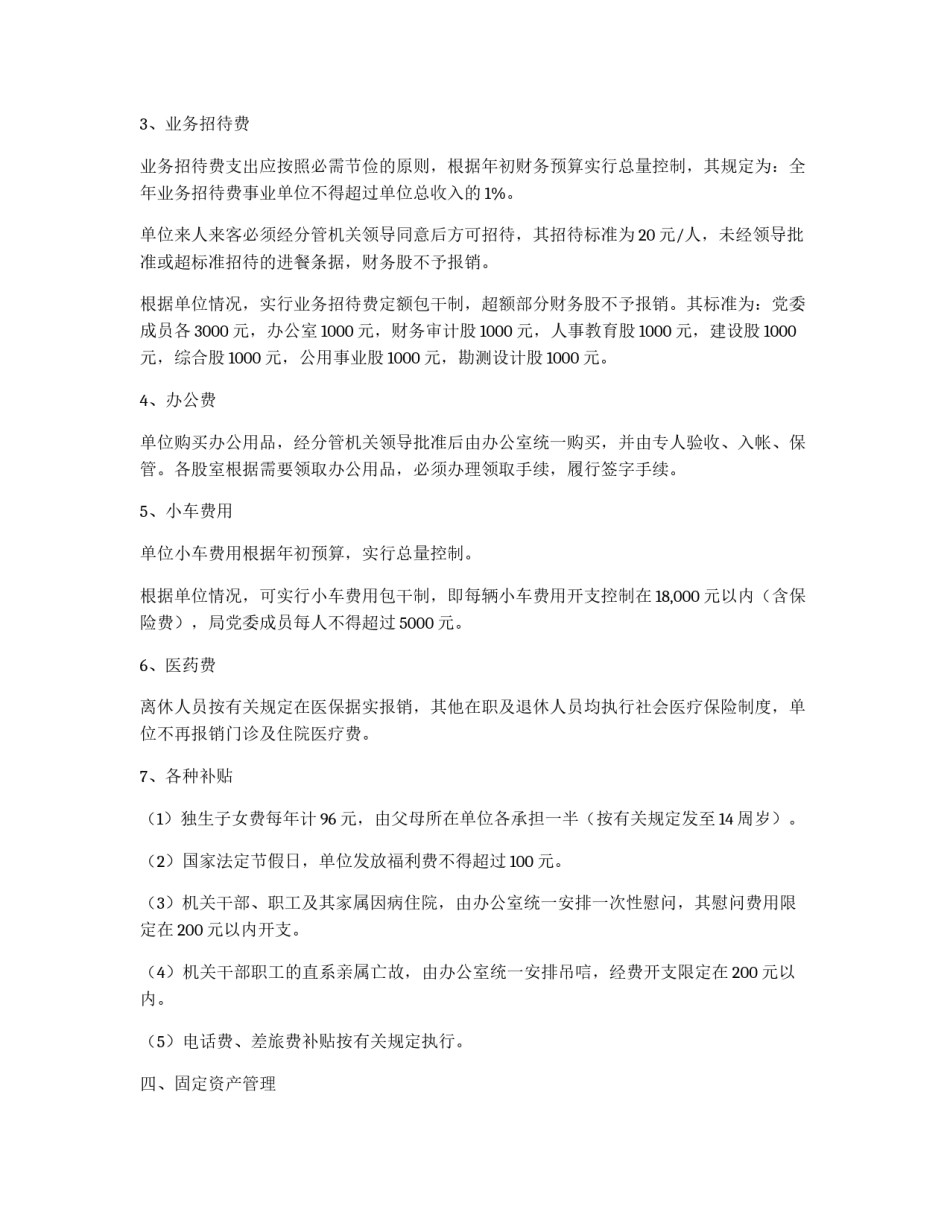 县建设局财务管理制度_第2页